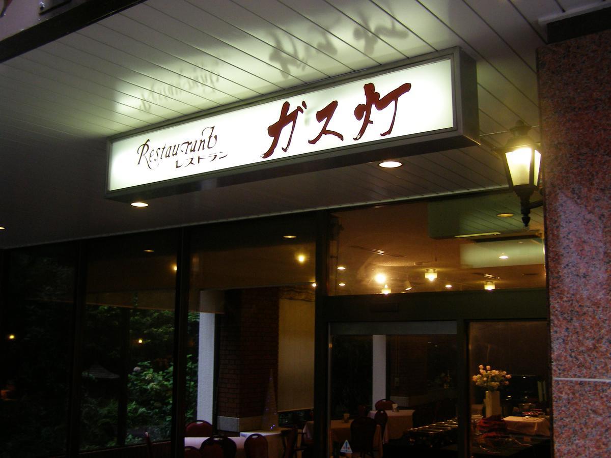 Hotel Terrace Yokohama Йокохама Екстериор снимка